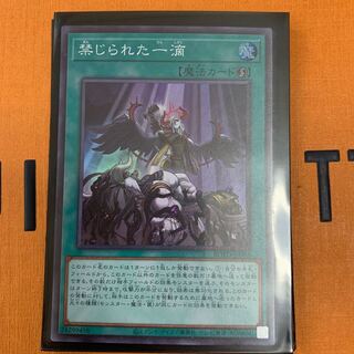 禁じられた一滴 スーパーレア