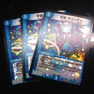 デュエマ タコンチュ 3枚 3枚