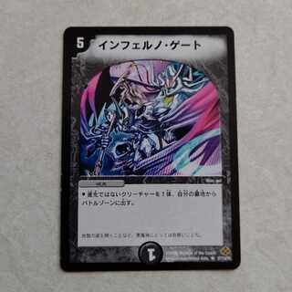 インフェルノ・ゲート