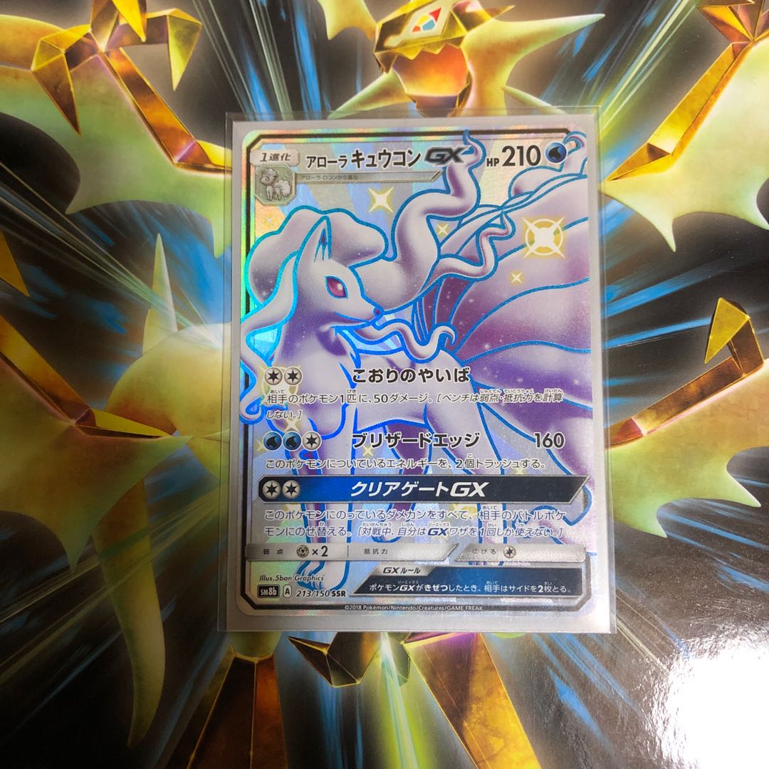 アローラキュウコンGX SSR