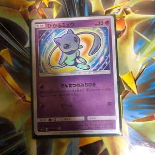 ひかるミュウ