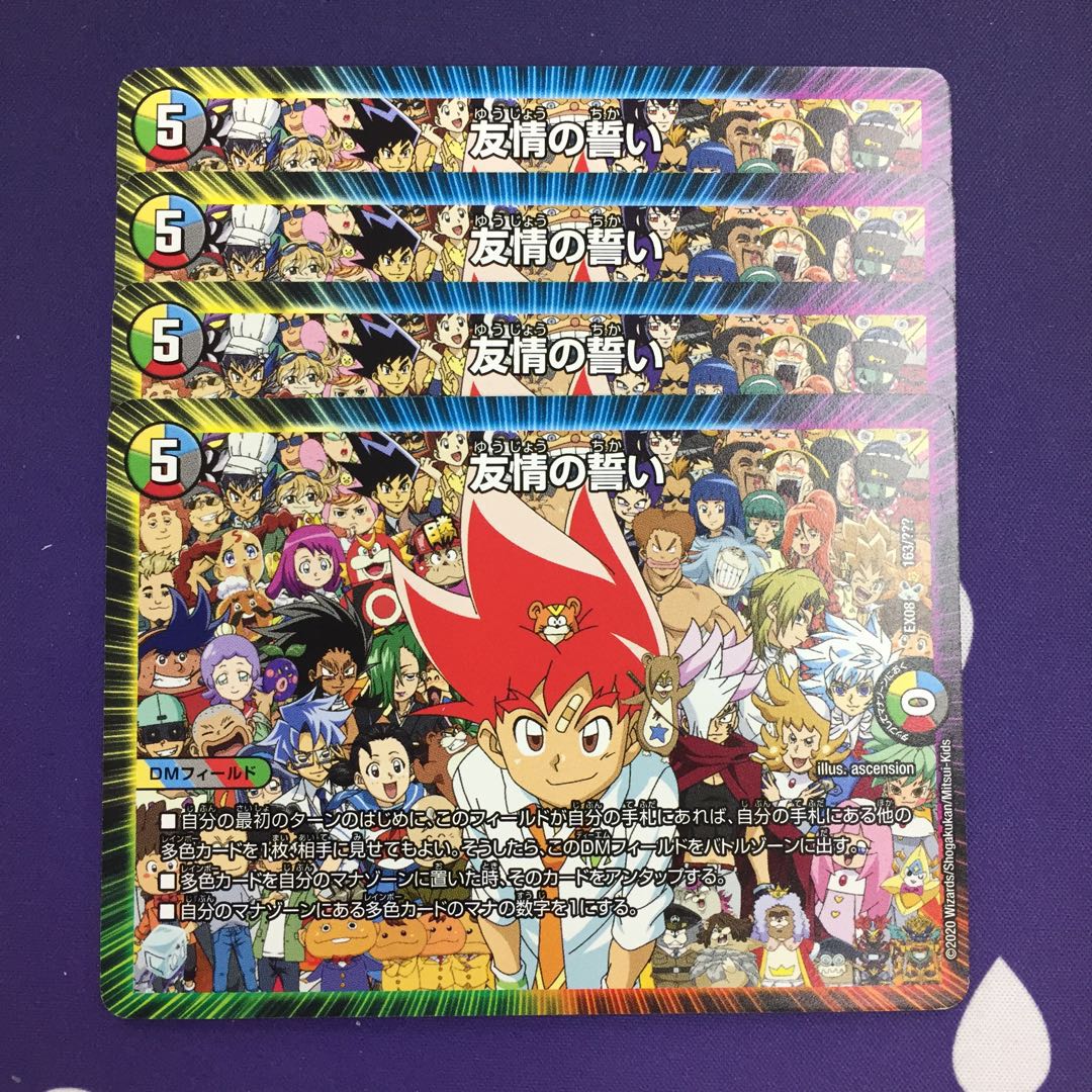 友情の誓い 4枚