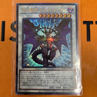 混沌魔龍 カオス・ルーラー アルティメットレア