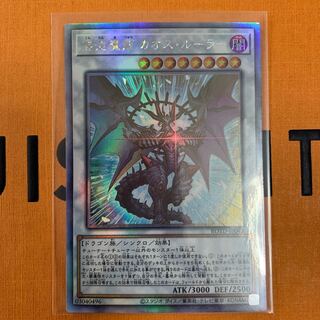 混沌魔龍 カオス・ルーラー ホログラフィックレア