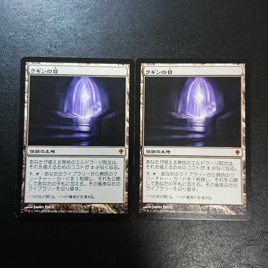 【専用出品】ウギンの目 日本語版２枚セット