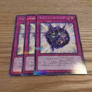 マジシャンズ・ナビゲート