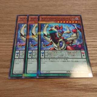 オッドアイズ・ペンデュラム・ドラゴン