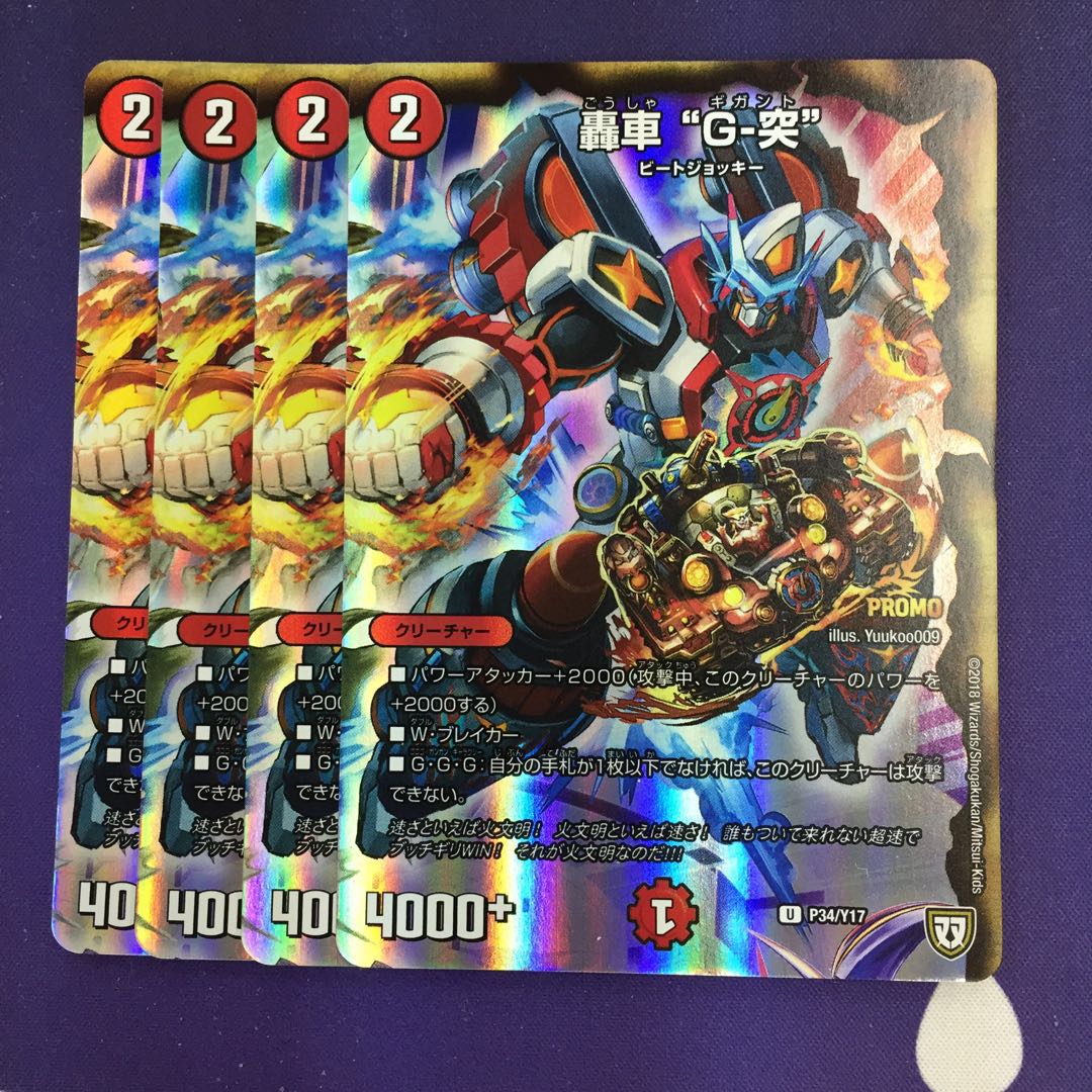 轟車 “G-突” U-foil 4枚