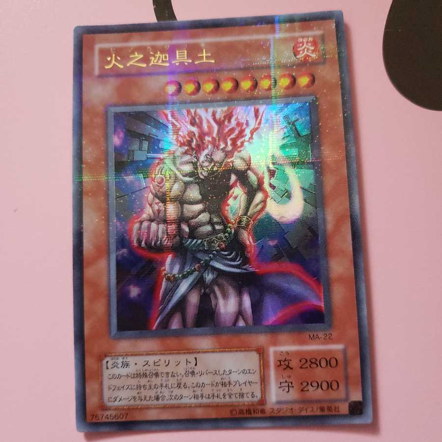 火之迦具土 パラレルMA-22