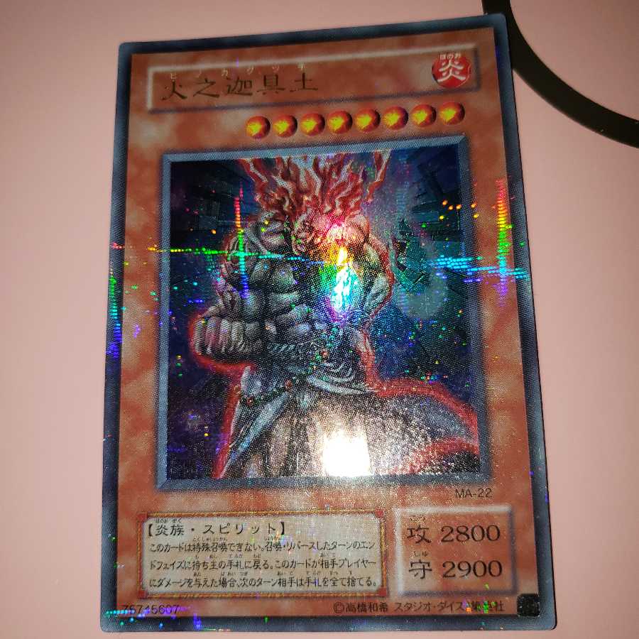 火之迦具土 パラレルMA-22