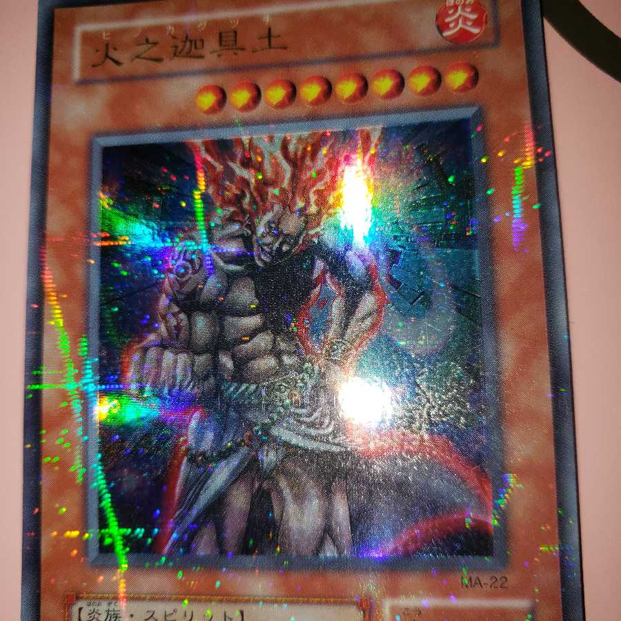 火之迦具土 パラレルMA-22