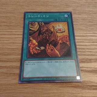 トレード・イン