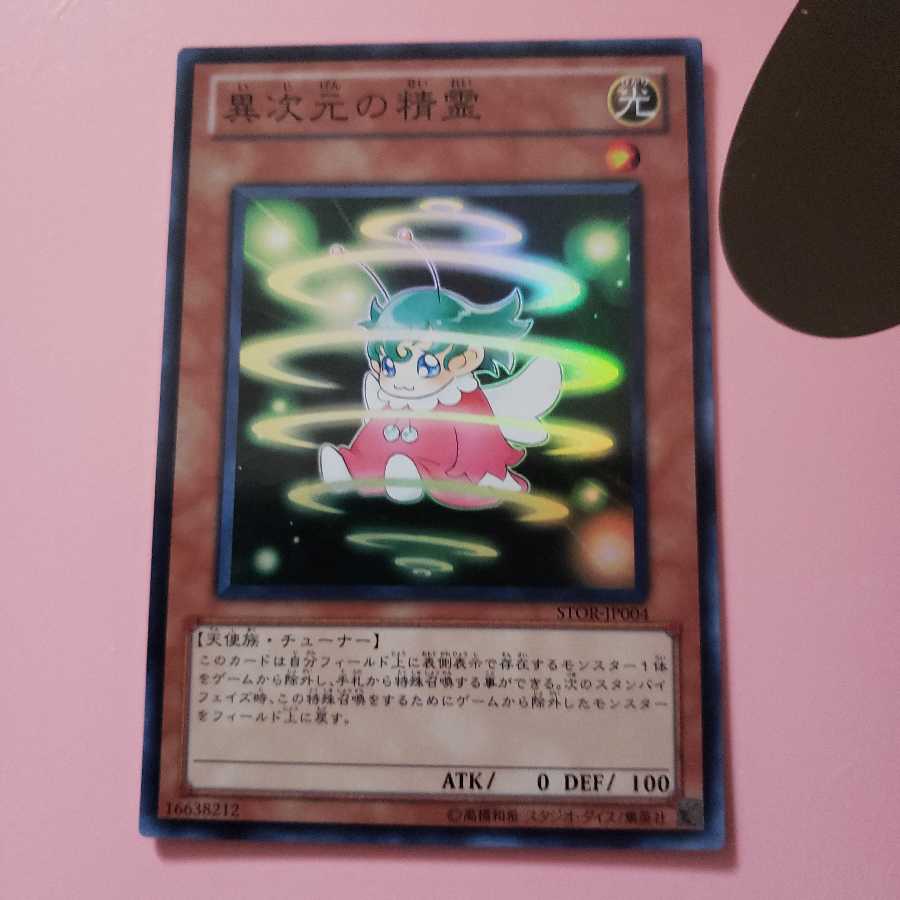 異次元の精霊 スーパーレア