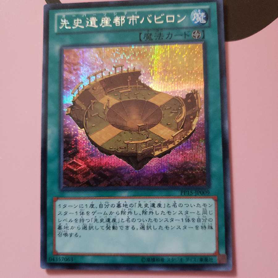 先史遺産都市バビロン シークレットレア 1枚