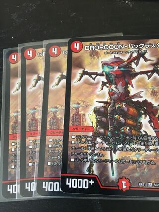 DROROOON・バックラスター SR 最安