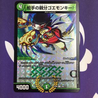 蛇手の親分ゴエモンキー! R-foil