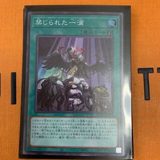 禁じられた一滴 スーパーレア