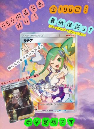 るちあオリパ！　1口