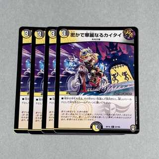 密かで華麗なるカイタイ 4枚