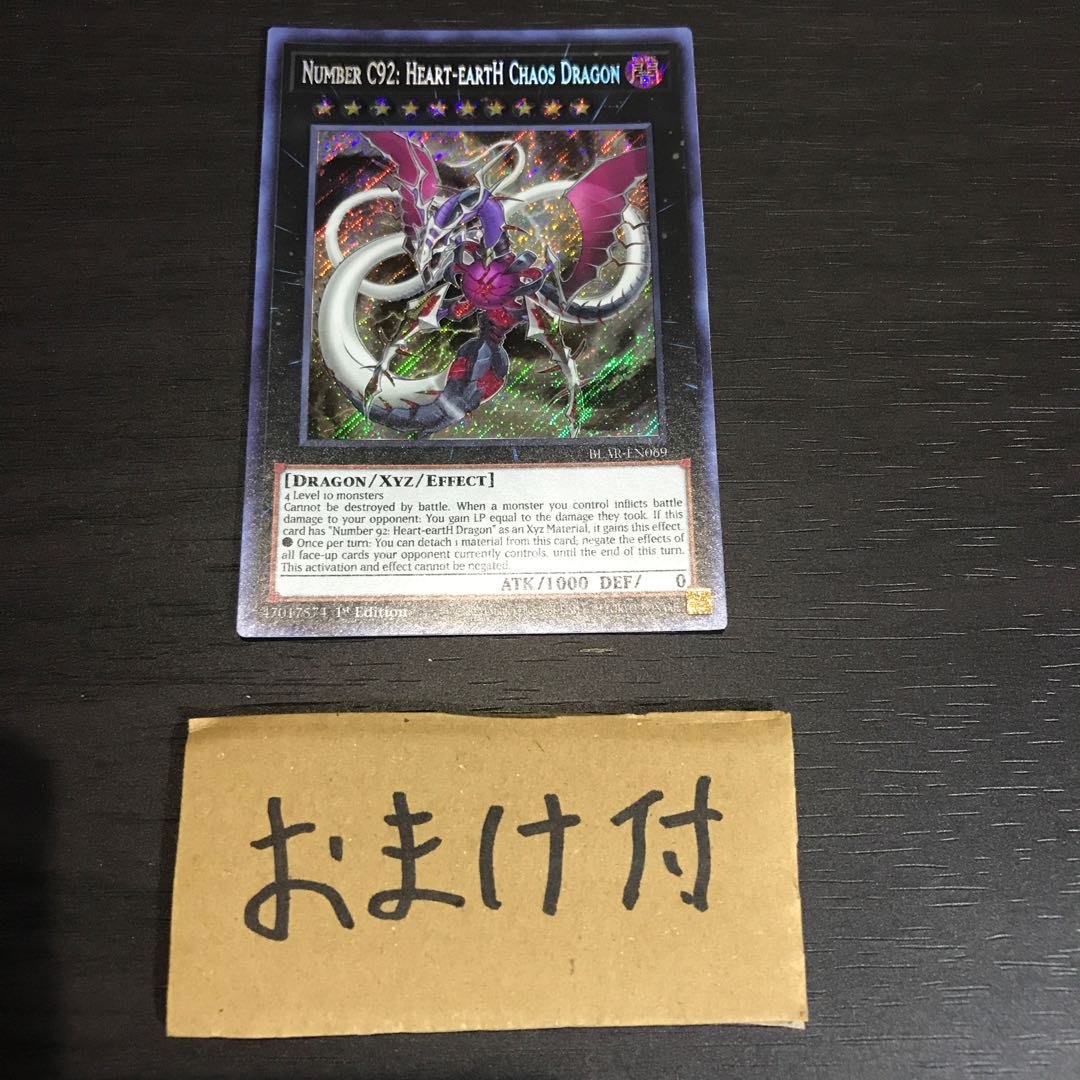 No.92 偽骸神龍 Heart-eartH Dragon +ジェスターコンフィ