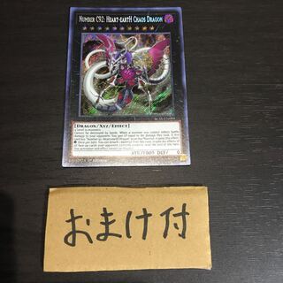 No.92 偽骸神龍 Heart-eartH Dragon +ジェスターコンフィ