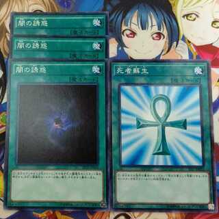 闇の誘惑と死者蘇生