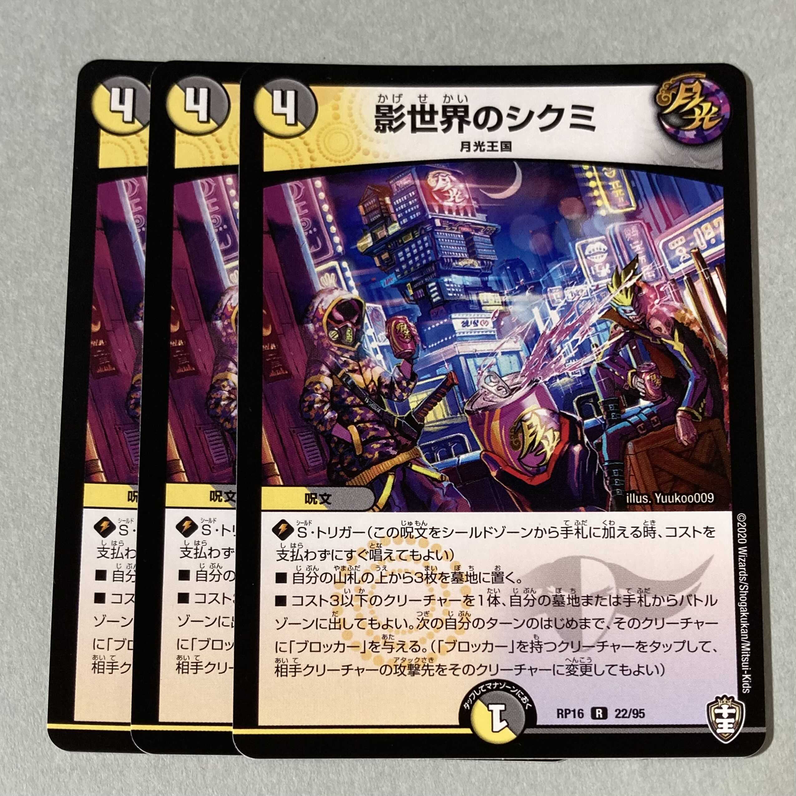 影世界のシクミ 3枚