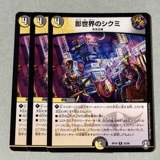 影世界のシクミ 3枚