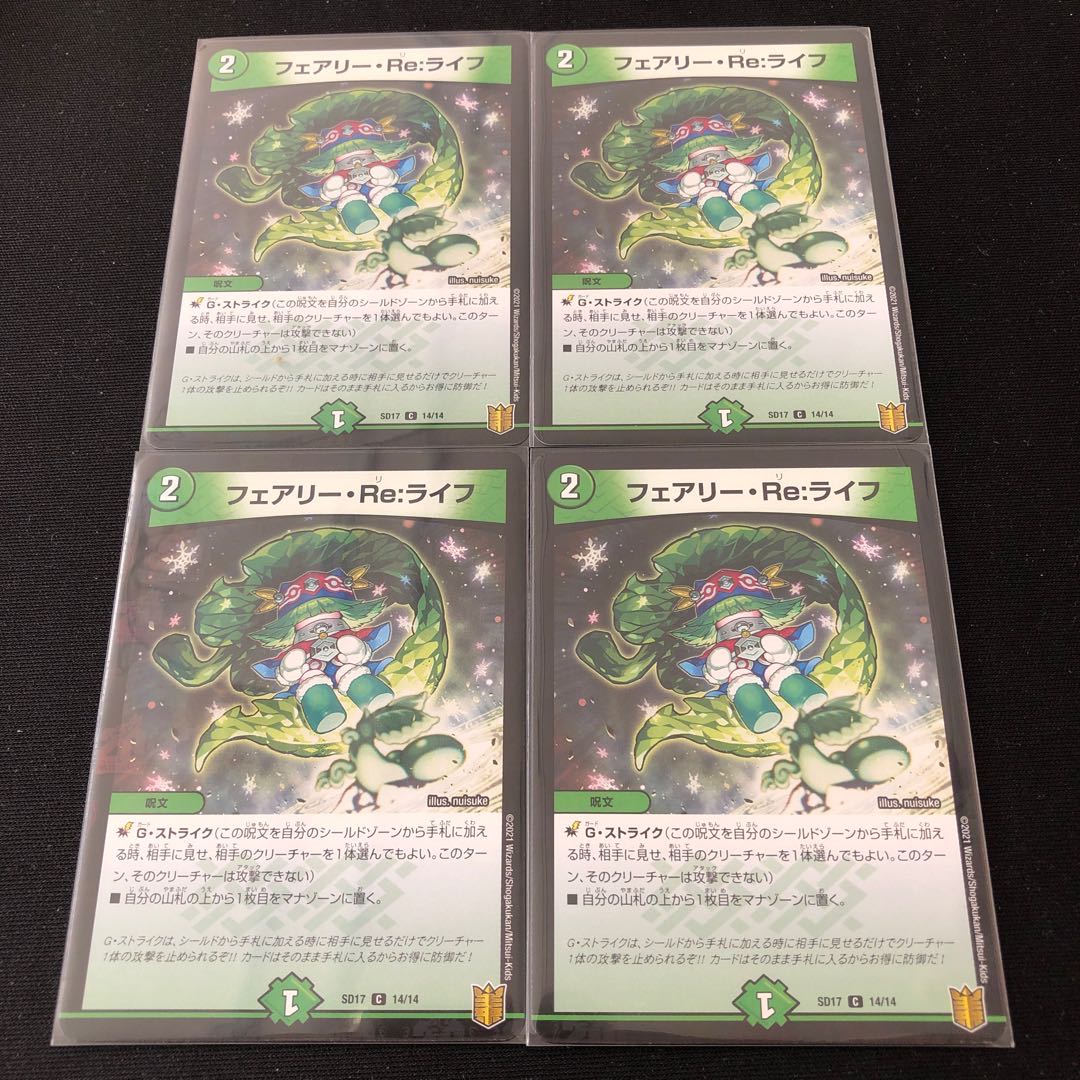 フェアリー・Re:ライフ