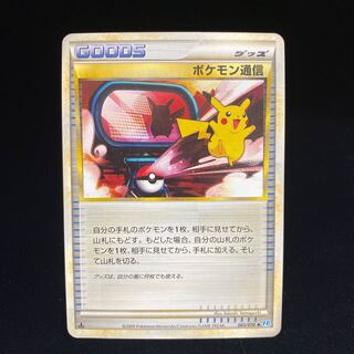 Pokemon Communication LEGEND Version 1ED 1st