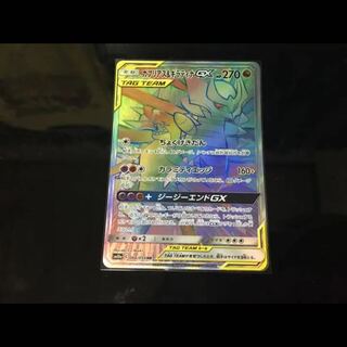 ガブリアス&ギラティナGX HR