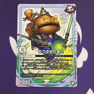 ポクタマたま 1枚