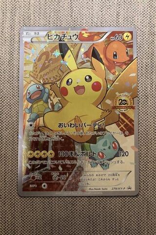 ポケモンカード　おいわいピカチュウ