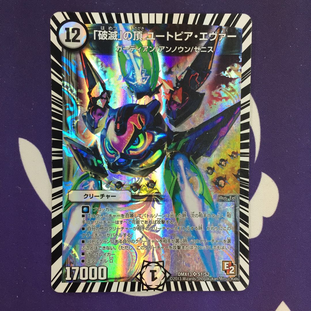 【magi特価】「破滅」の頂 ユートピア・エヴァー 初期