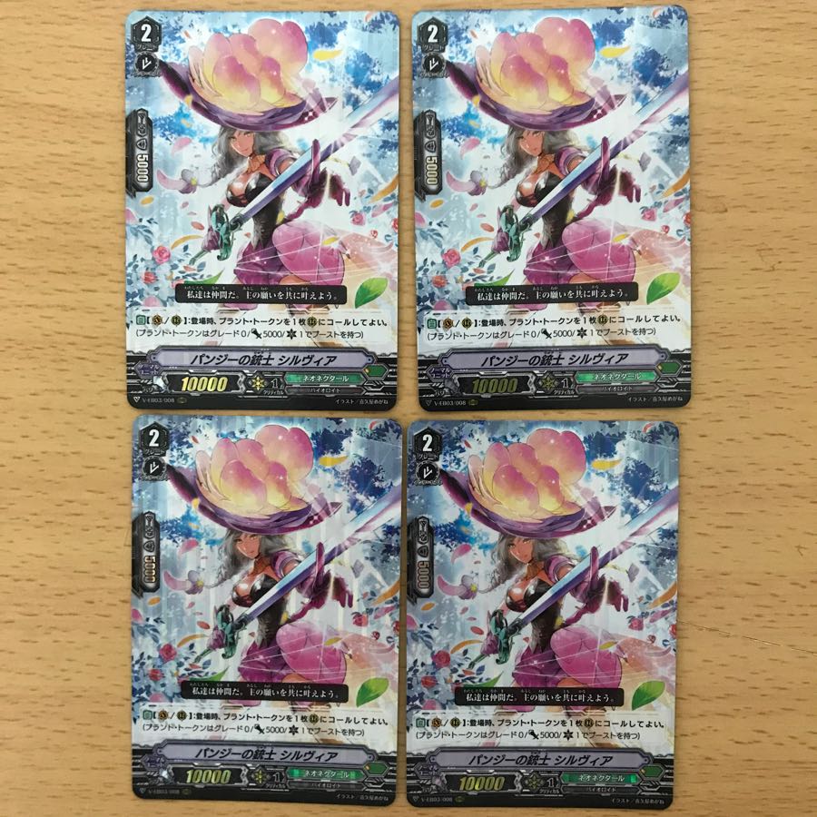 パンジーの銃士 シルヴィア RRR 4枚セット 4枚