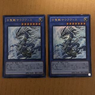 同梱可 古聖戴サウラヴィス2枚 ウルトラ