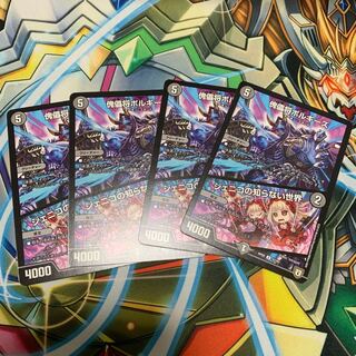 傀儡将ボルギーズ / ジェニコの知らない世界