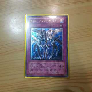 サイバー・シャドー・ガードナー アルティメットレア