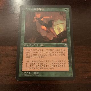 ミリーの悪知恵