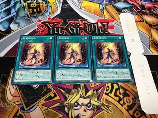 黒魔導強化 ノーマル 3枚セット てら
