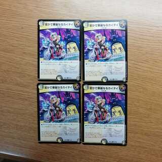 密かで華麗なるカイタイ C