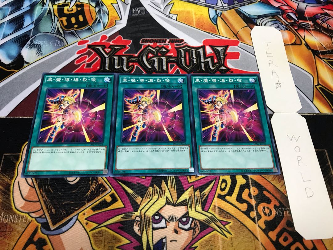 黒・魔・導・爆・裂・破 ノーマル 3枚セット てら