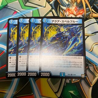 アクア・スペルブルー 4枚