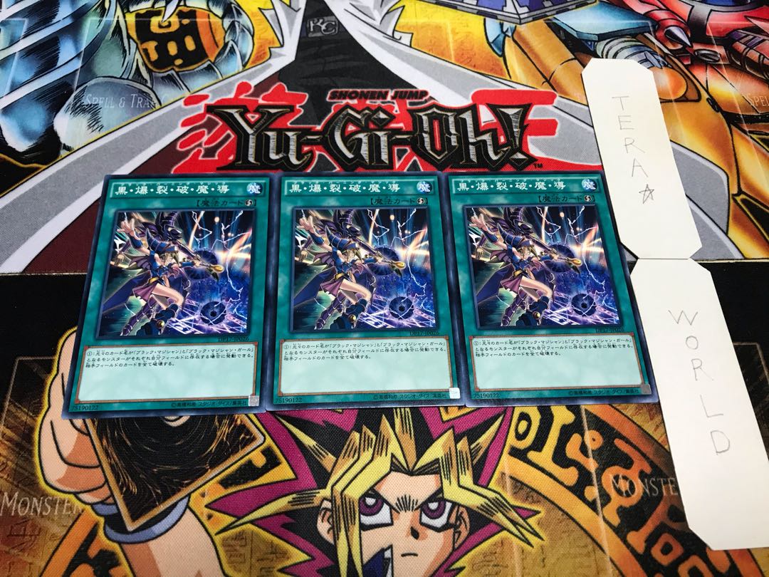 黒・爆・裂・破・魔・導 ノーマル 3枚セット てら