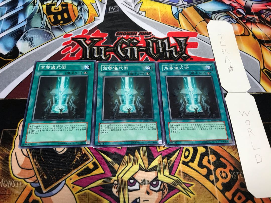 高等儀式術 ノーマル 3枚セット てら