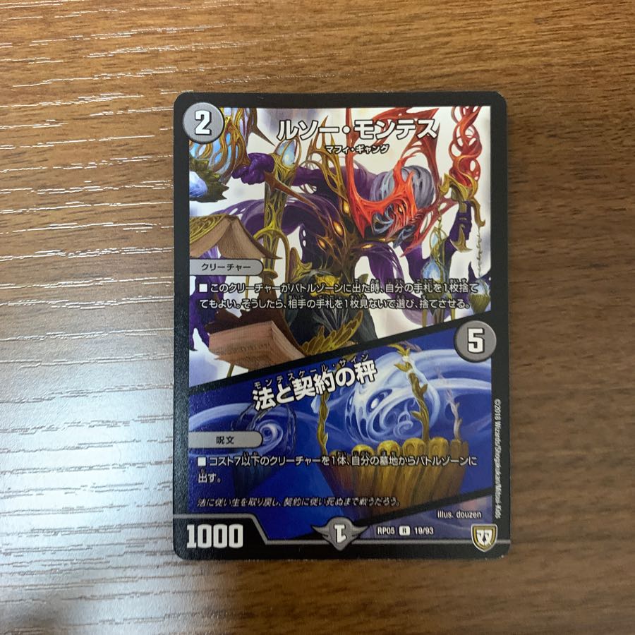 ルソーモンテス