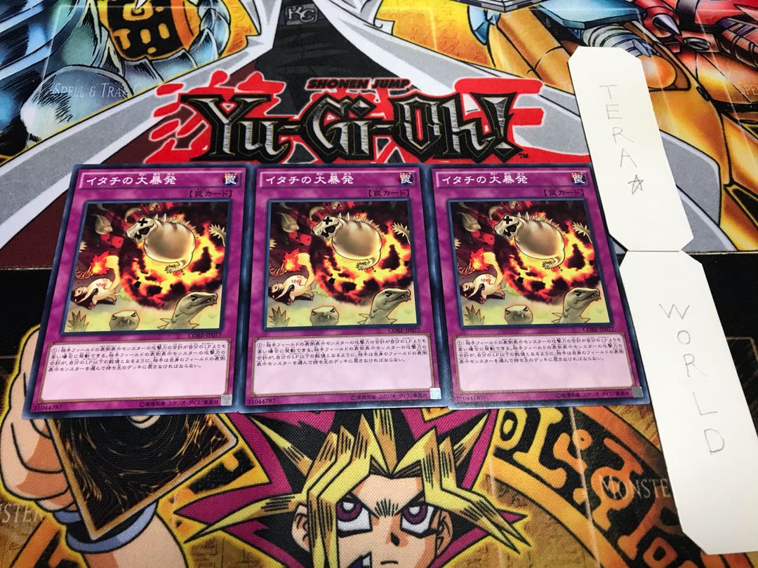 イタチの大暴発 ノーマル 3枚セット てら