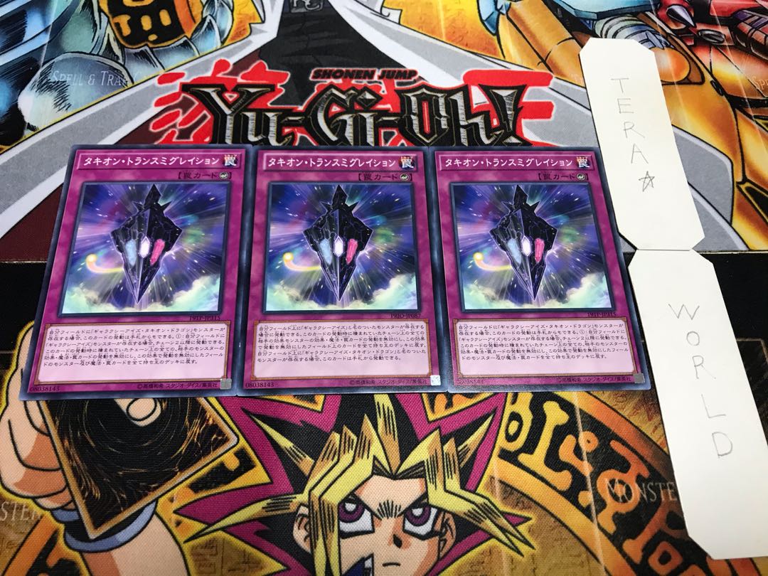 タキオン・トランスミグレイション ノーマル 3枚セット てら