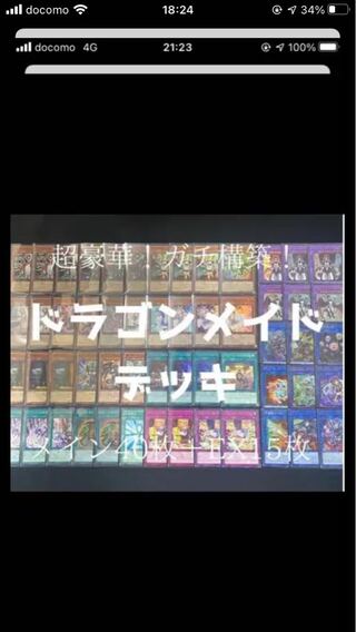 遊戯王 ドラゴンメイドデッキ