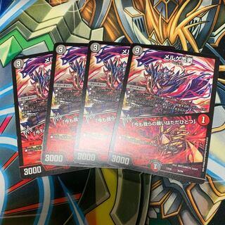 メルゲ否男 /「今も我らの願いはただひとつ」 4枚